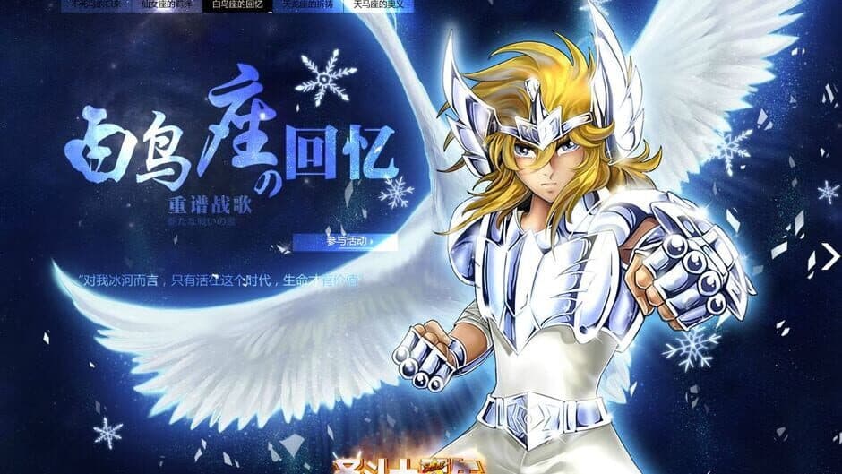 Saint Seiya Online - Captura 1