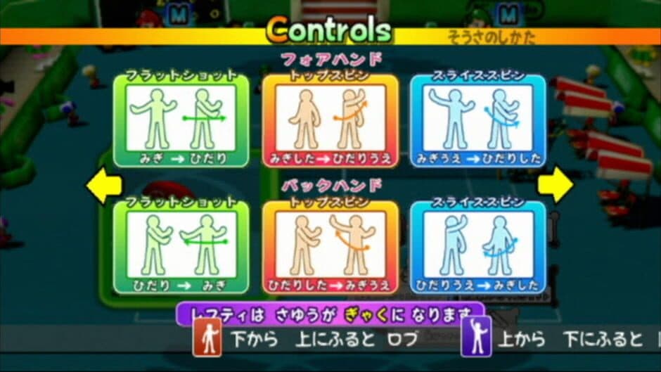 Mario Power Tennis - Captura 1