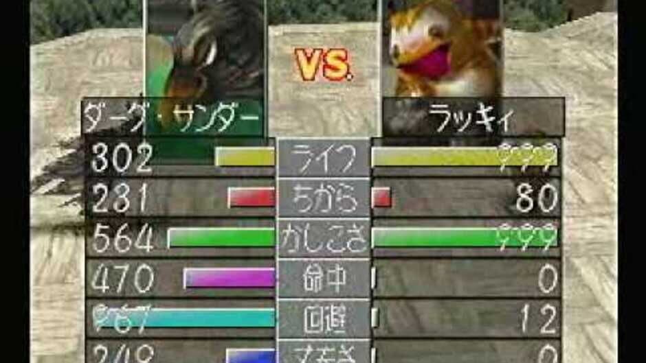 Monster Rancher 2 - Captura 1
