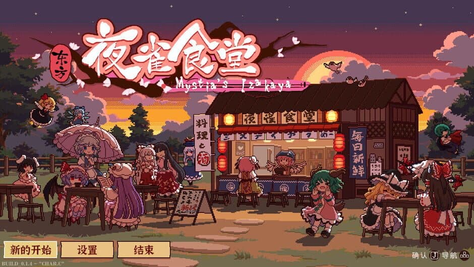 Touhou Mystia's Izakaya - Captura 14